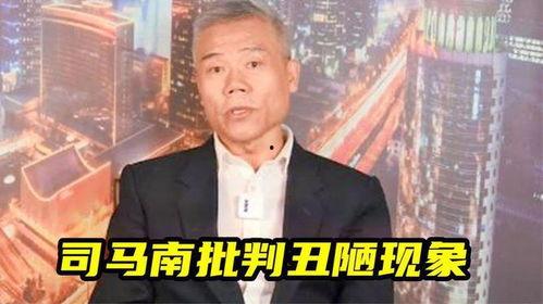 司马南爆料娱乐圈事件,司马南揭露惊天事件 第3张 司马南爆料娱乐圈事件,司马南揭露惊天事件 第3张