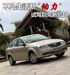 凯越新车爆料了吗最新消息,外观升级，性能再创新高！”  第2张